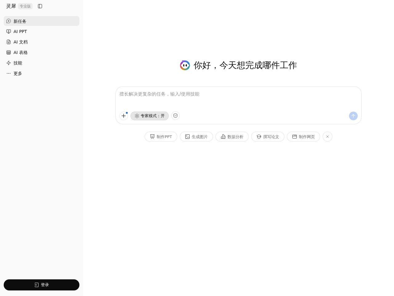 WPS灵犀