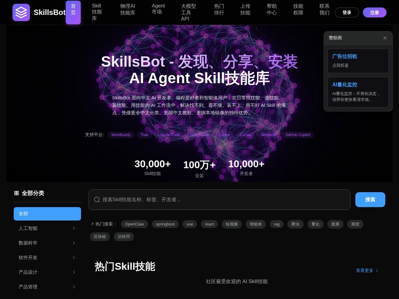 SkillsBot