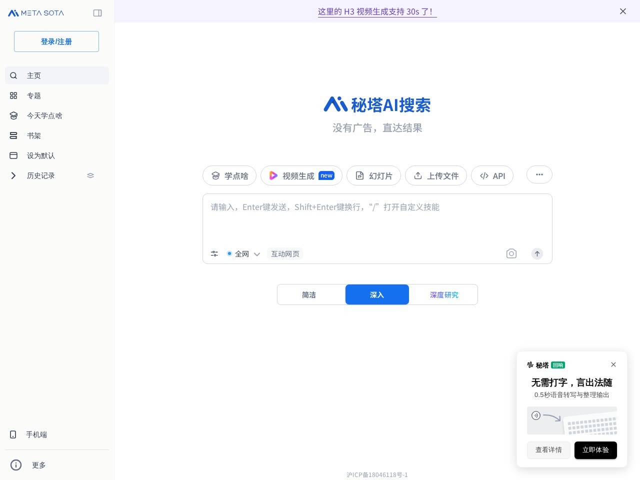 秘塔AI视频