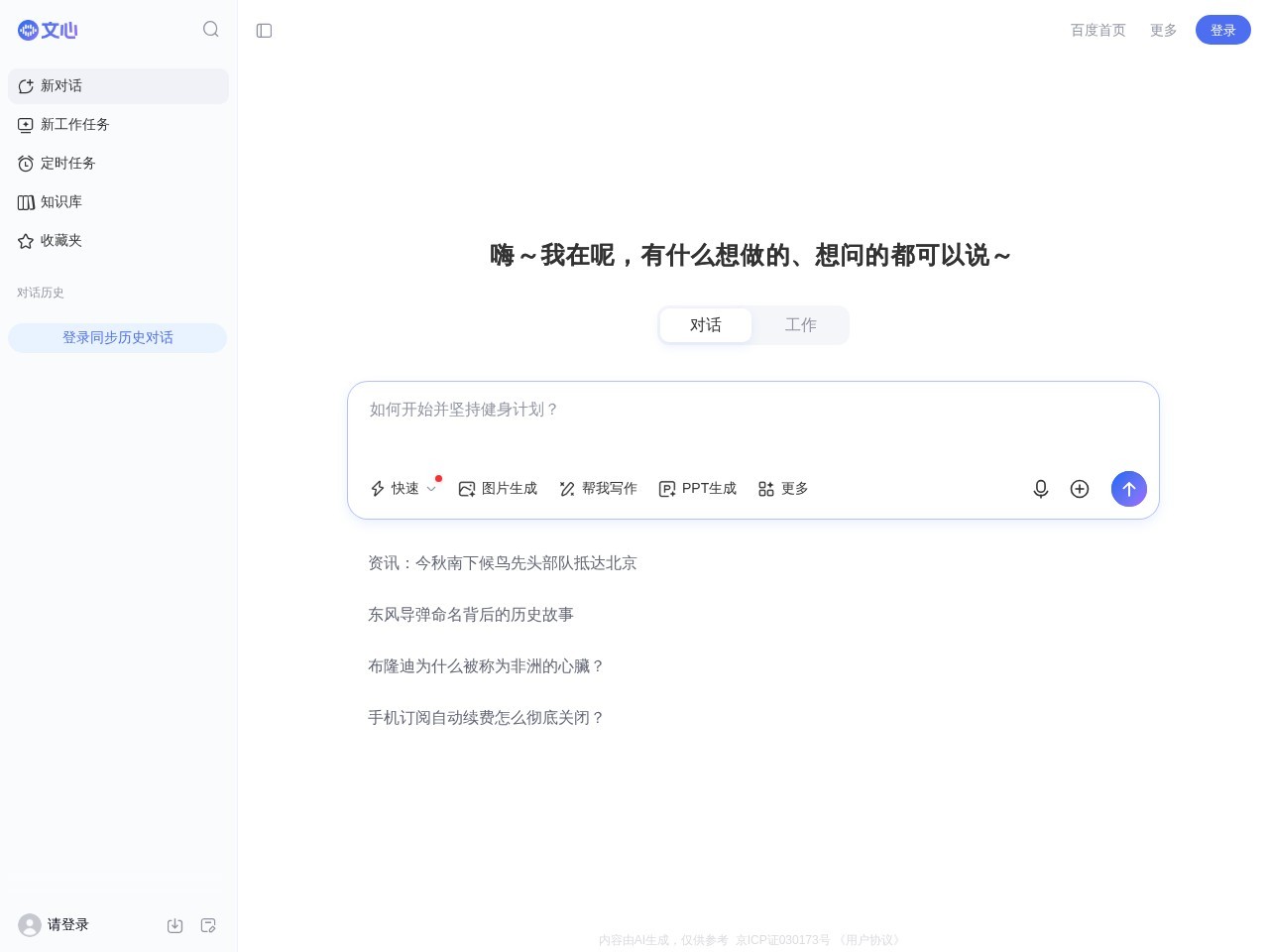 文小言
