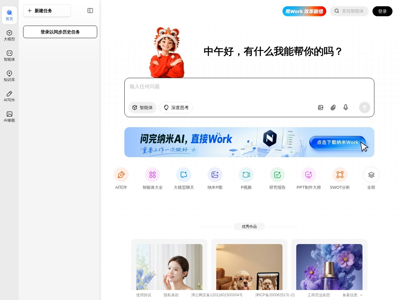 360AI搜索