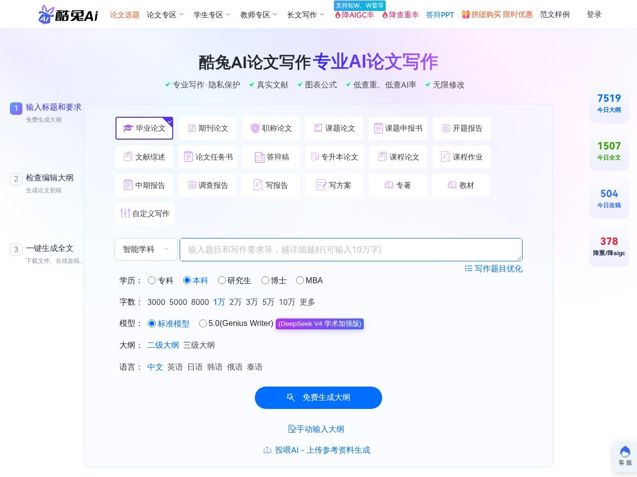 酷兔AI论文