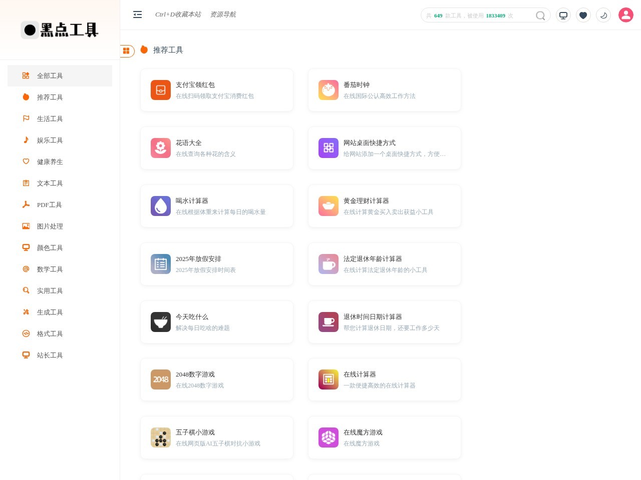 黑点工具
