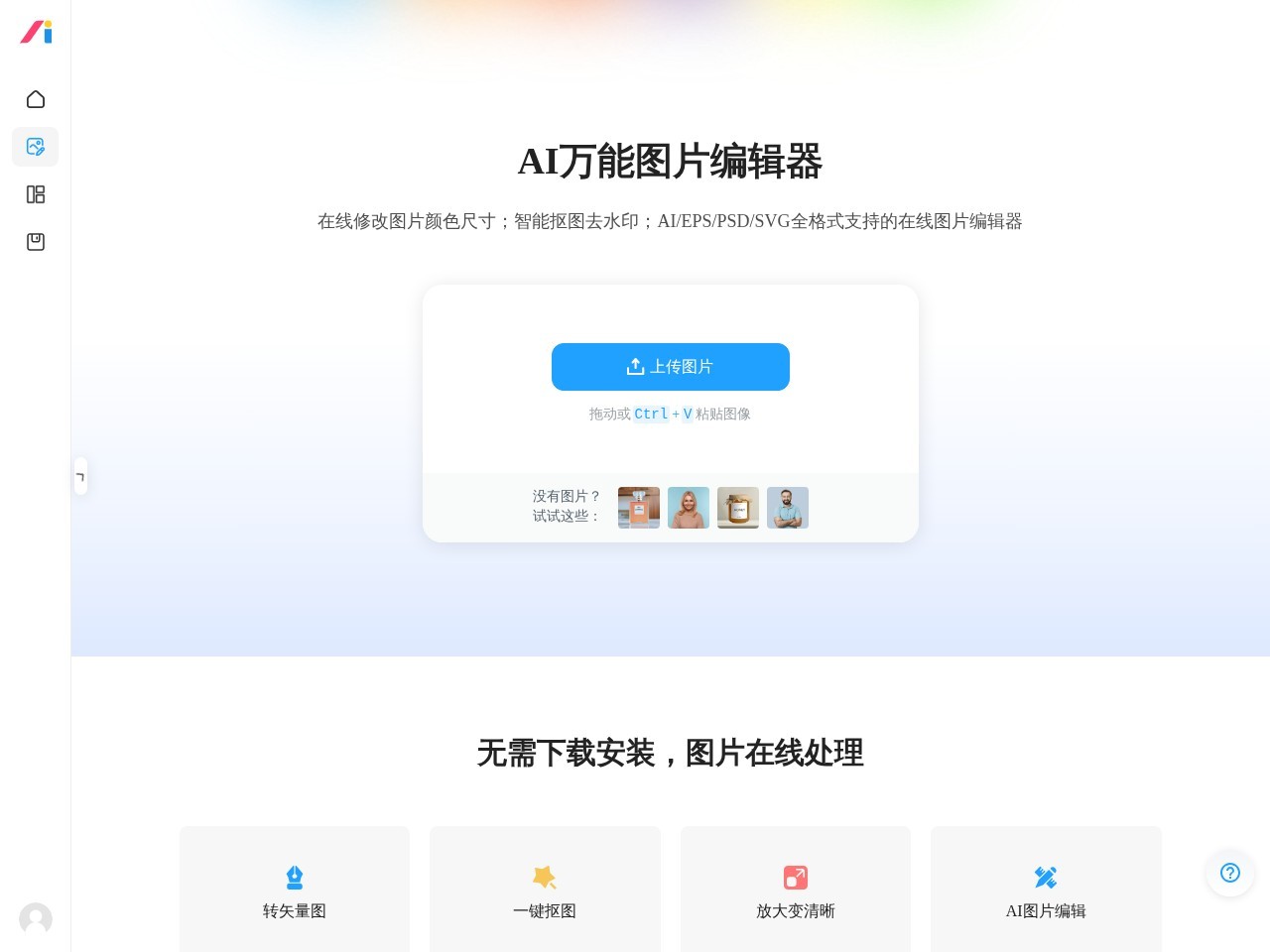 AI改图神器