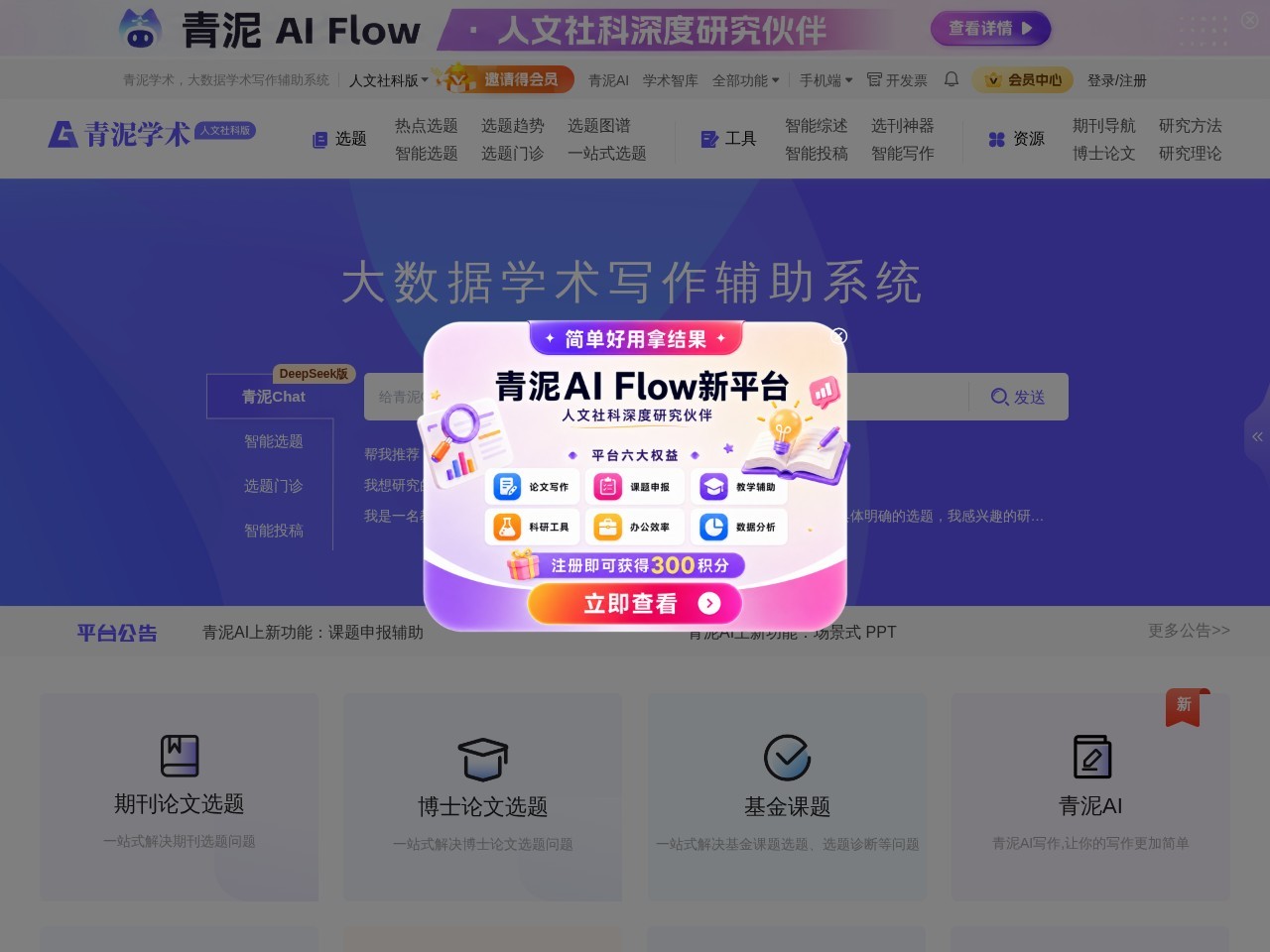 青泥AI