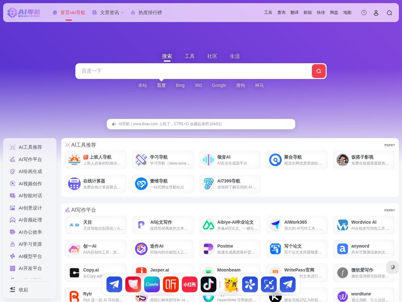 AI导航