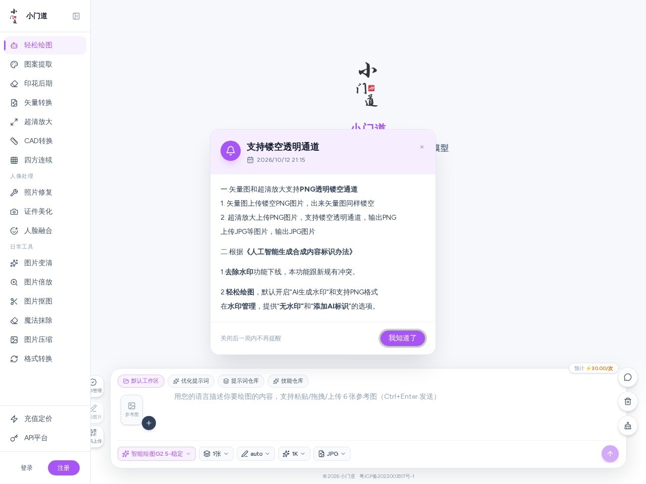 小门道AI