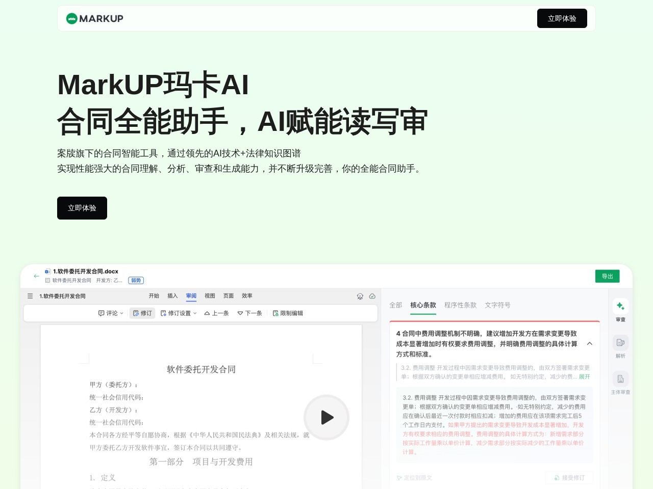 玛卡合同