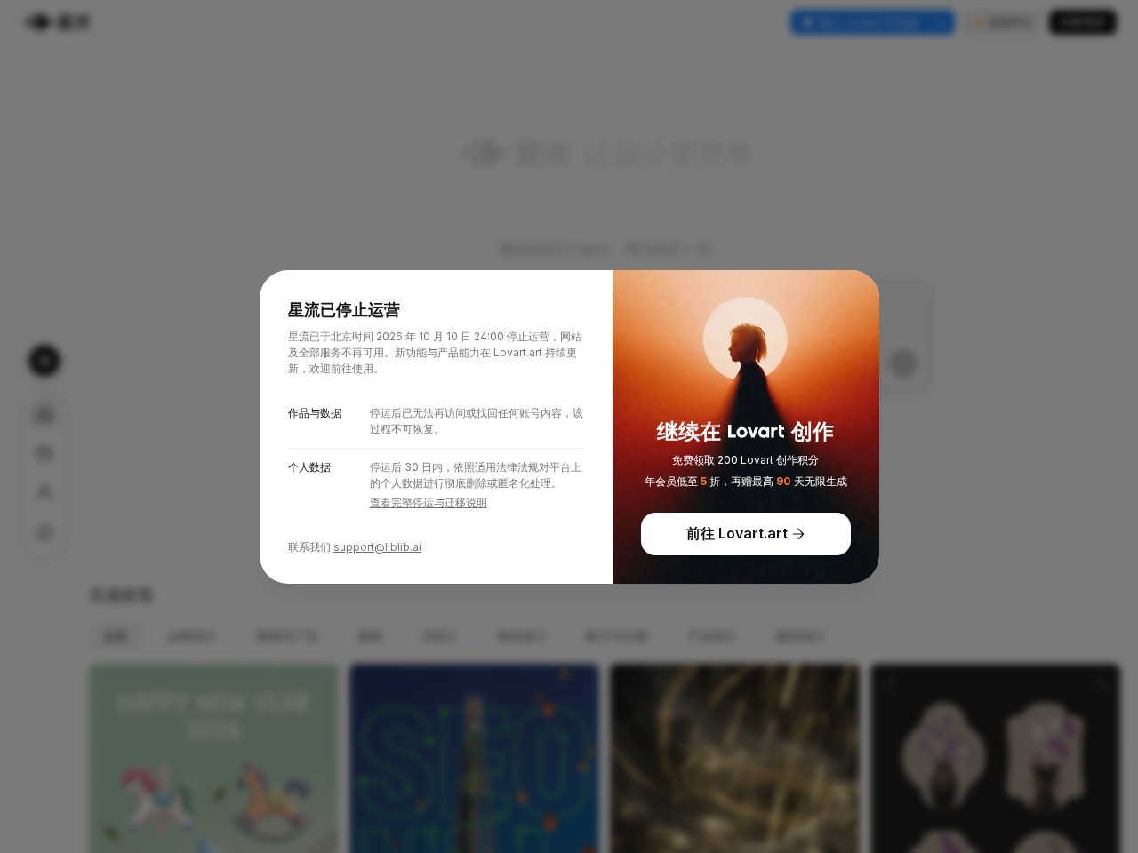 星流