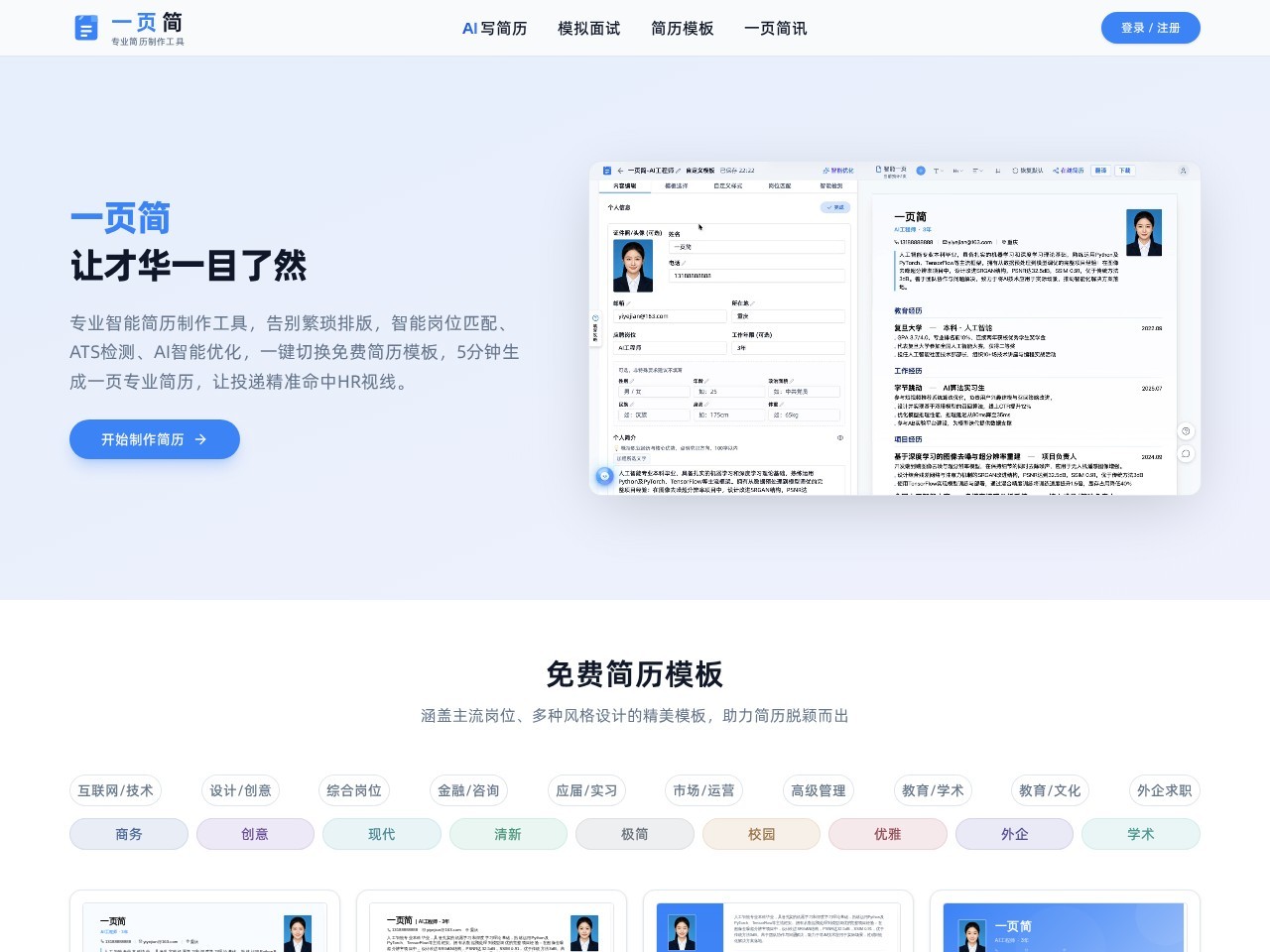 一页简
