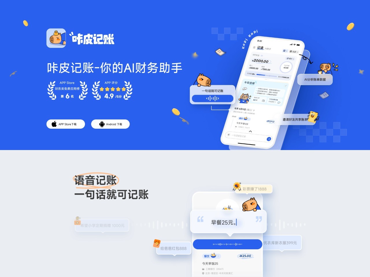 咔皮记账