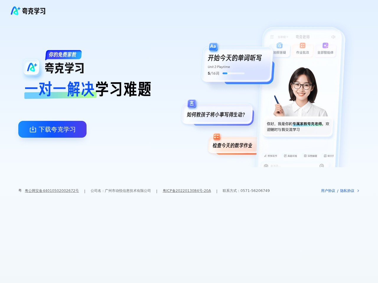 千问智学