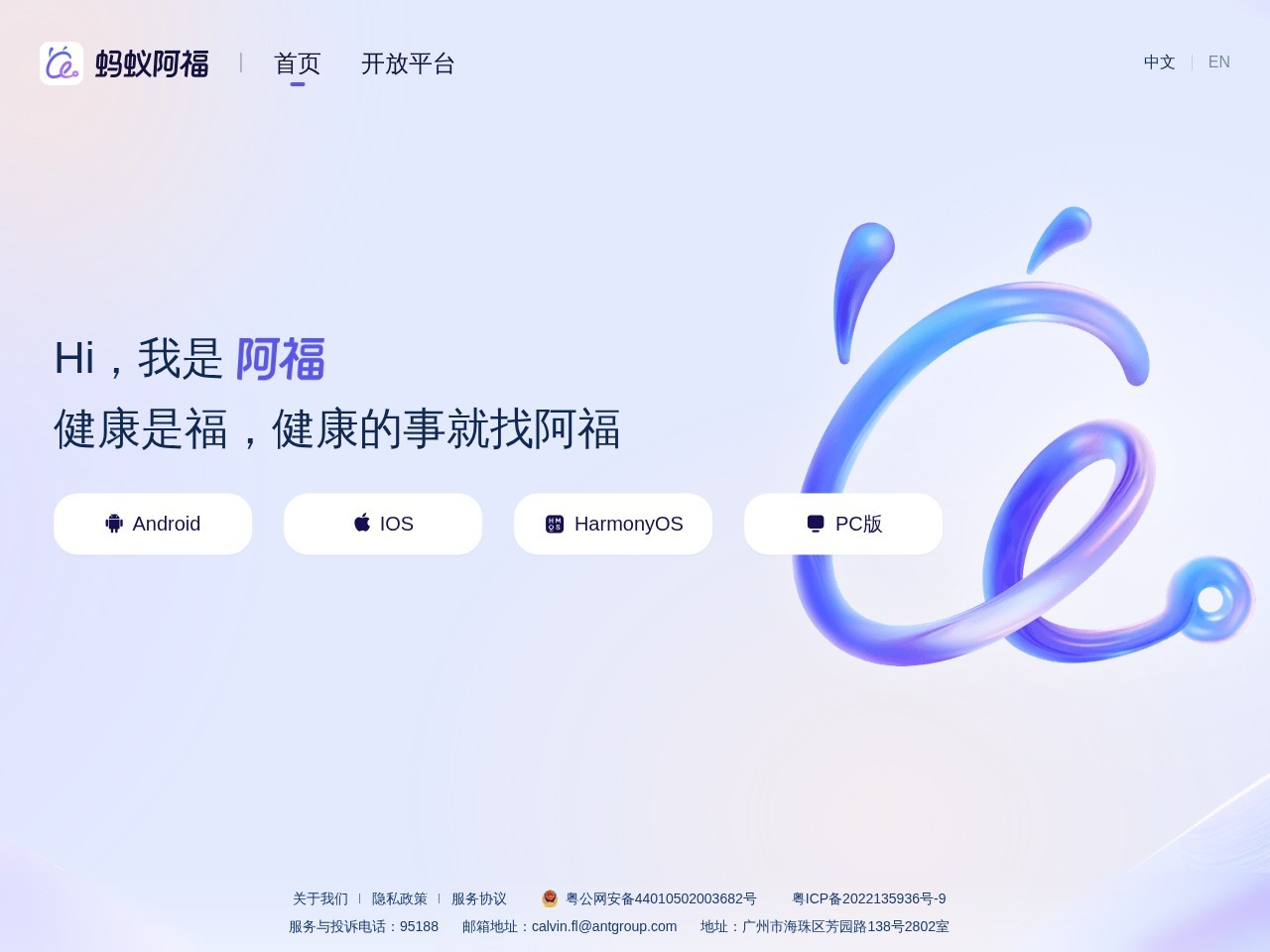 蚂蚁阿福