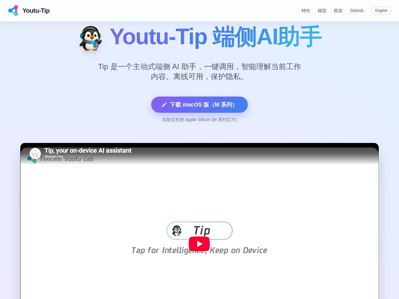 Youtu-Tip