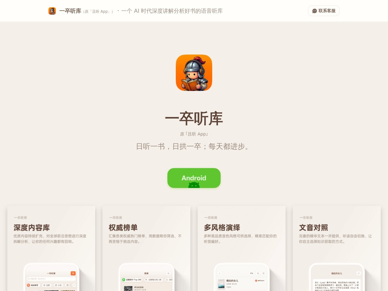 且听