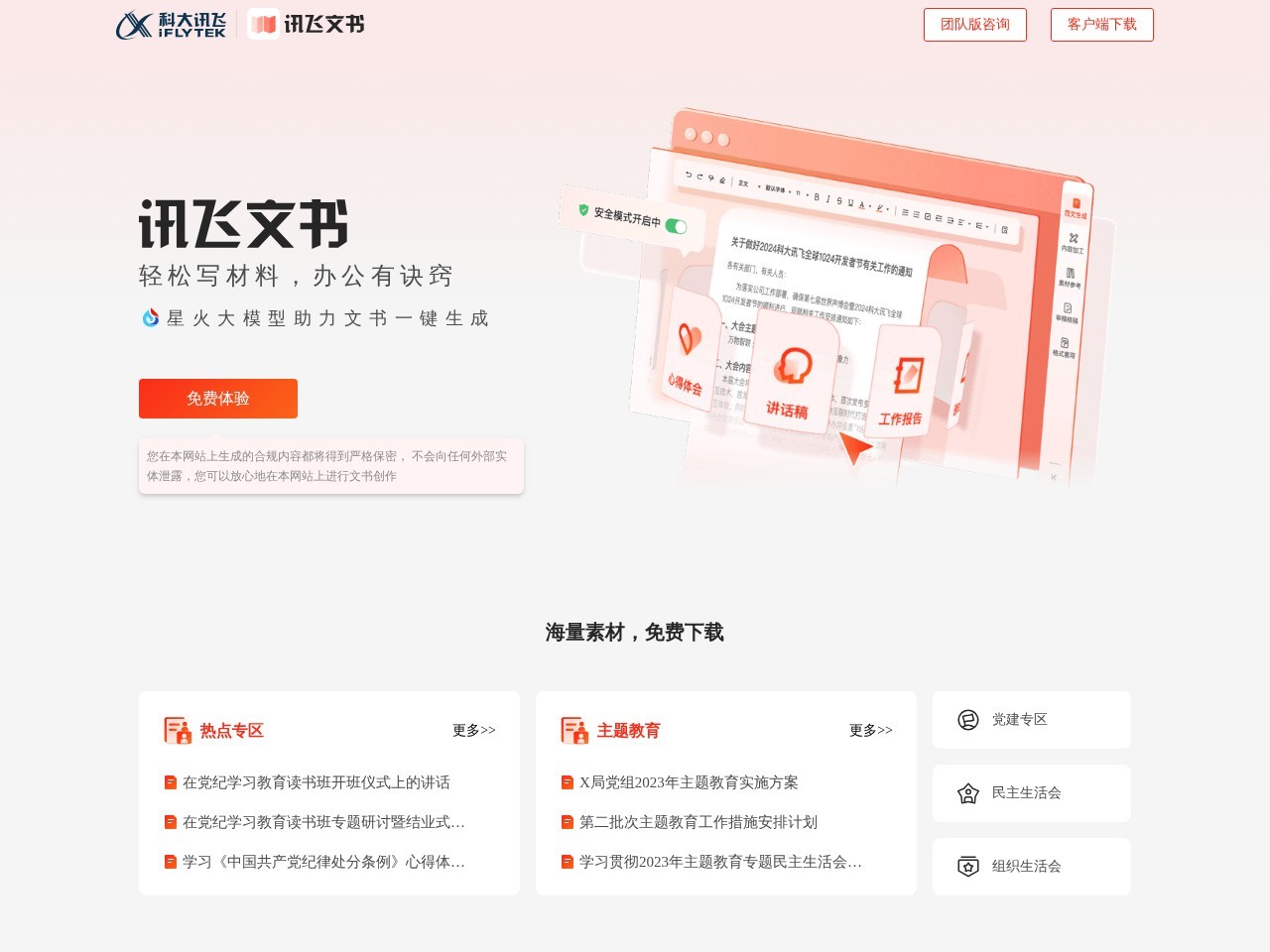 讯飞公文