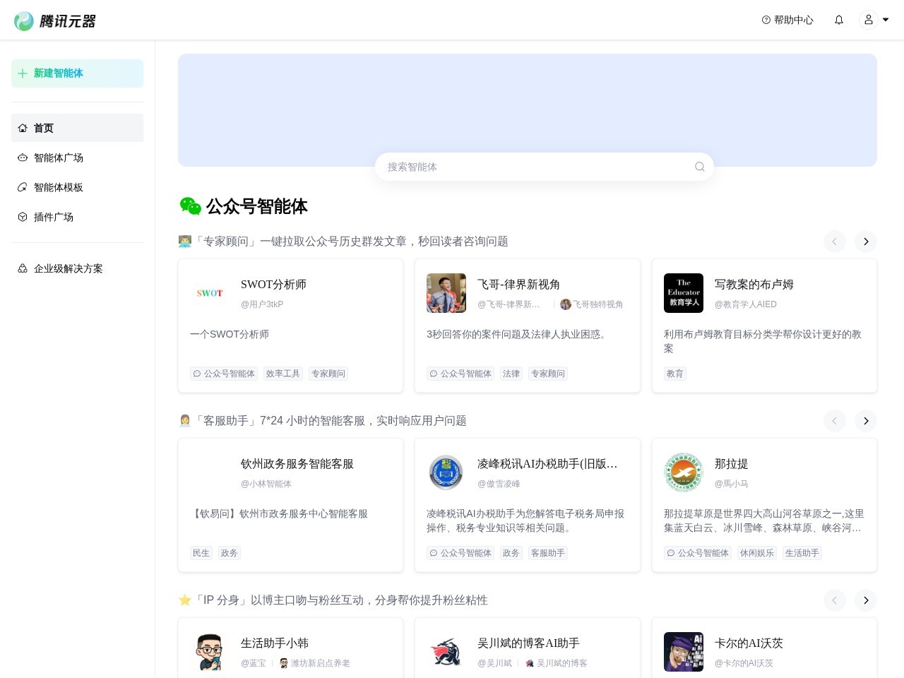 腾讯元器