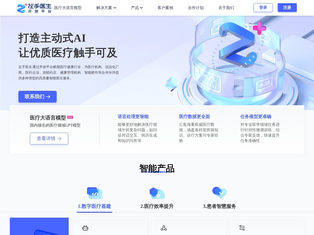 左手医生开放平台