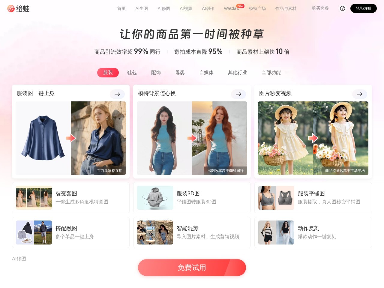 绘蛙AI修图