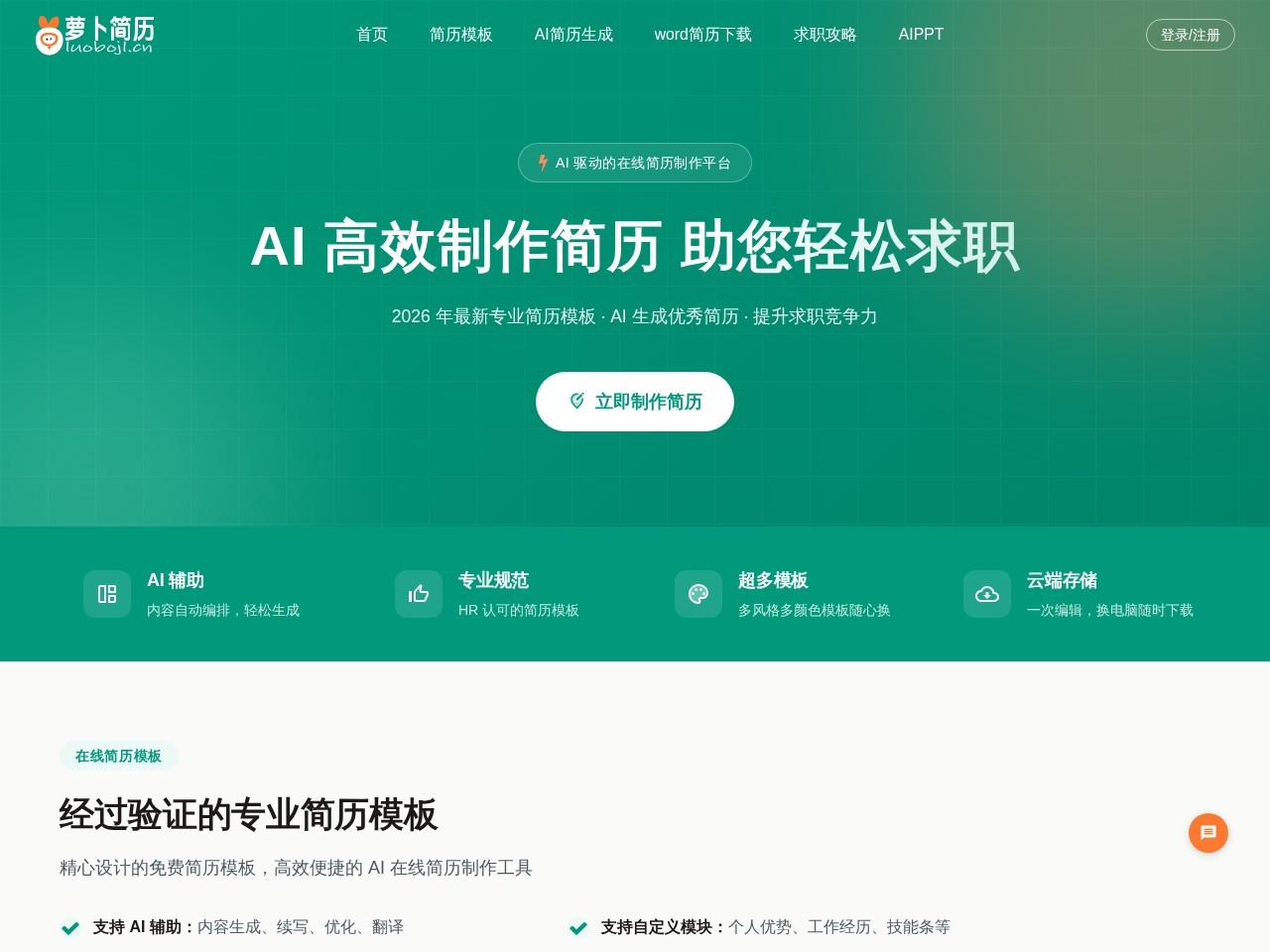 萝卜简历