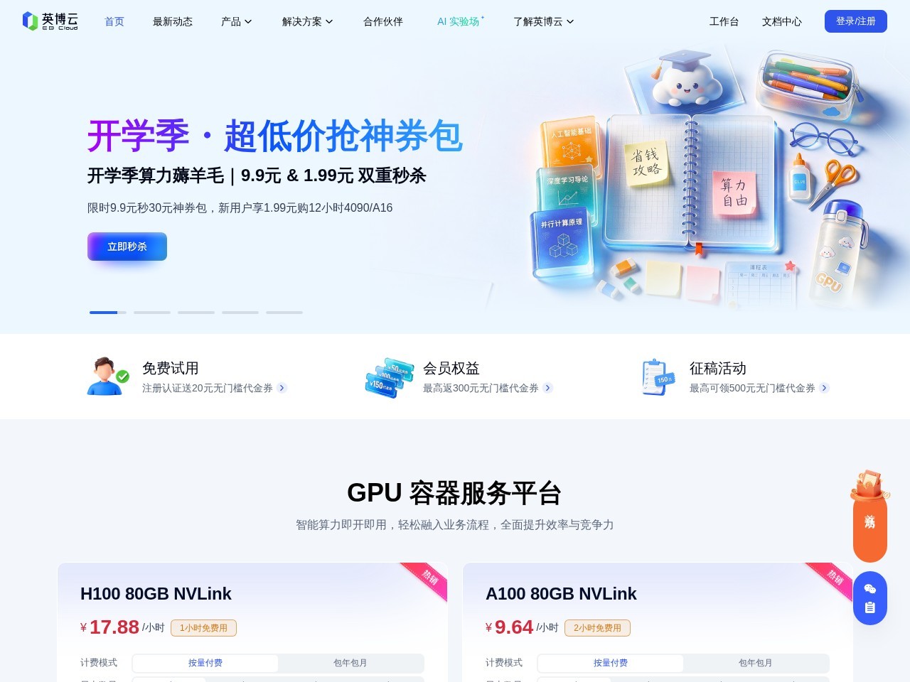 英博云 EB Cloud