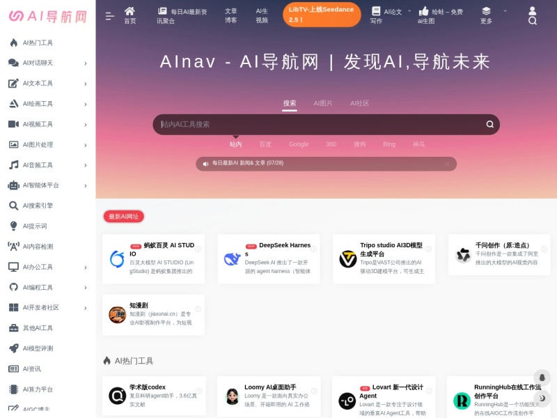 AI导航网
