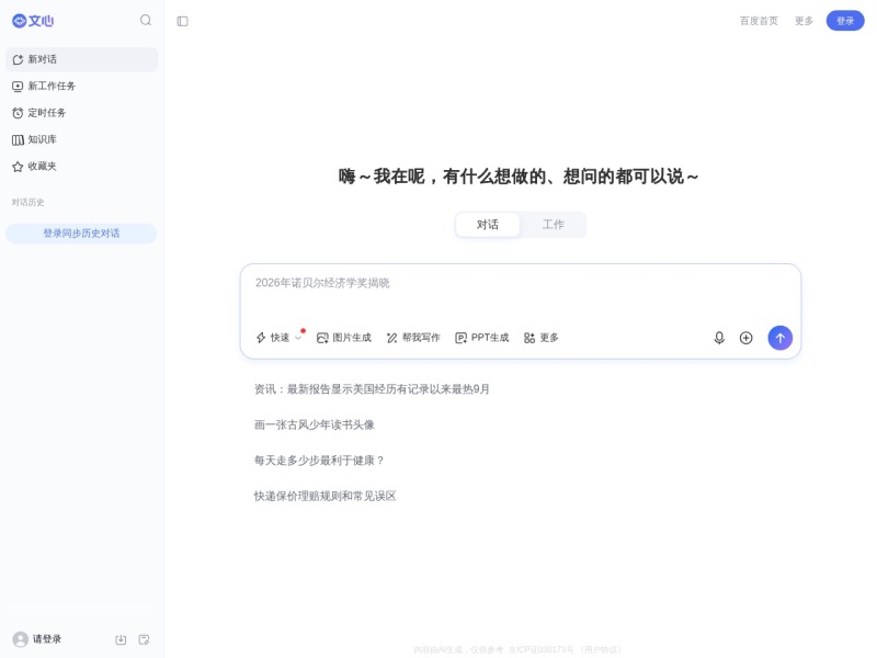 百度AI伙伴