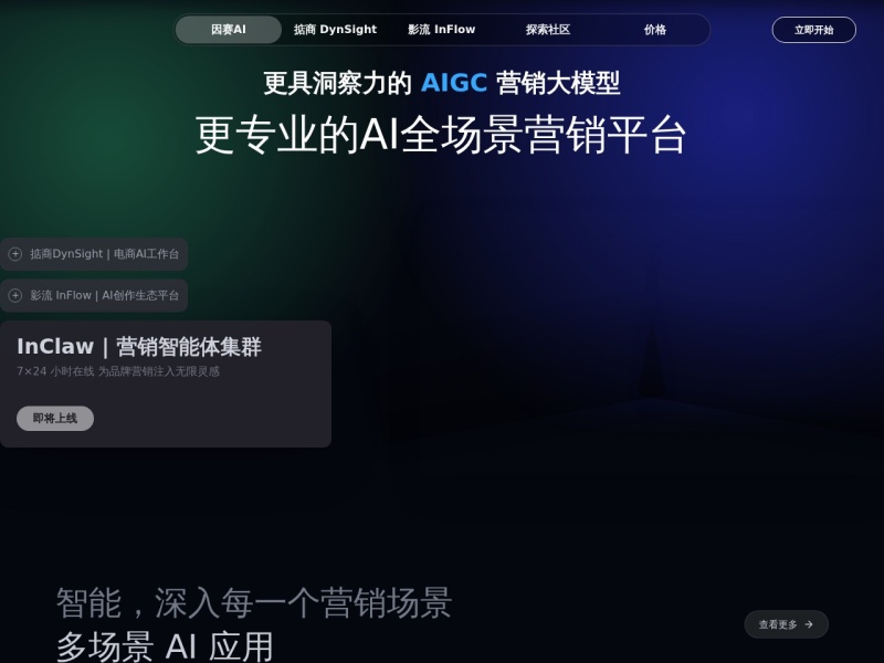因赛AIGC