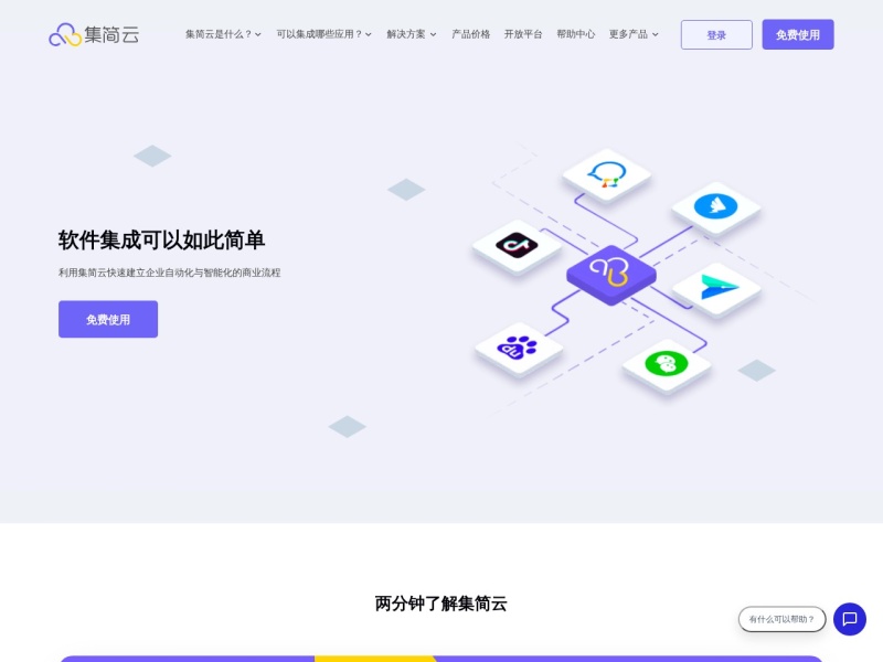 集简云