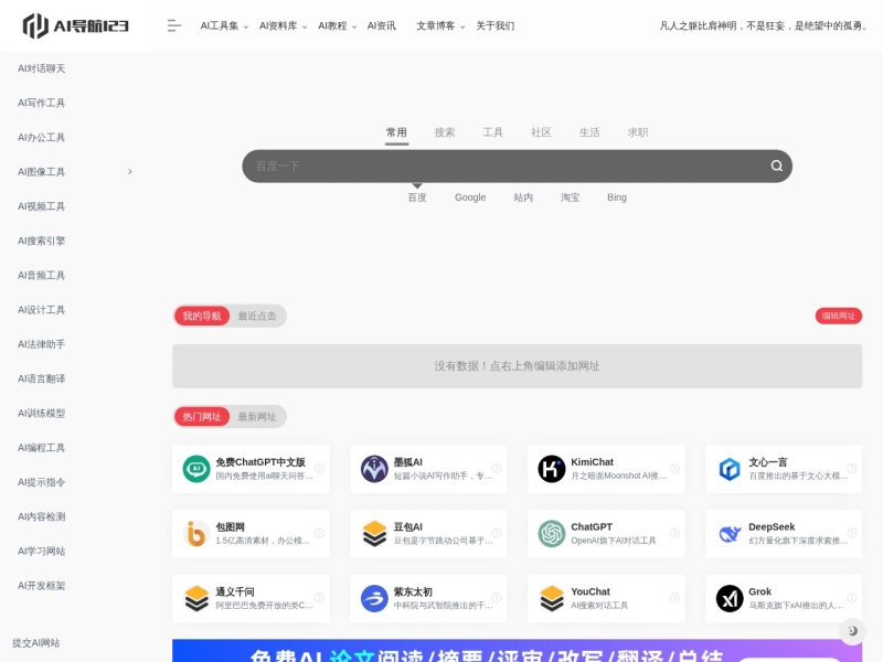 AI导航123
