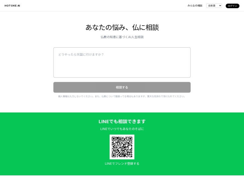 HOTOKE AI