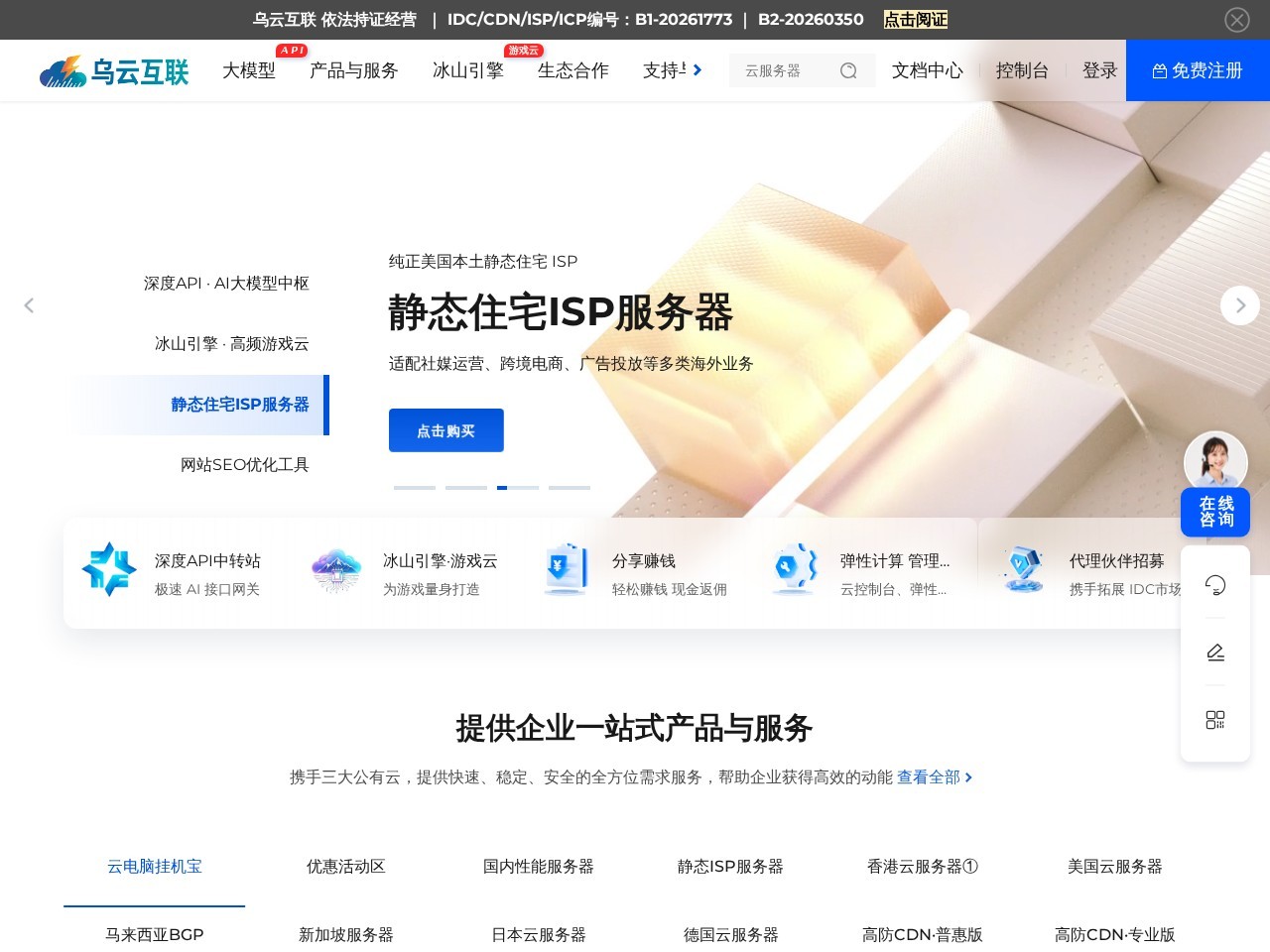 乌云互联