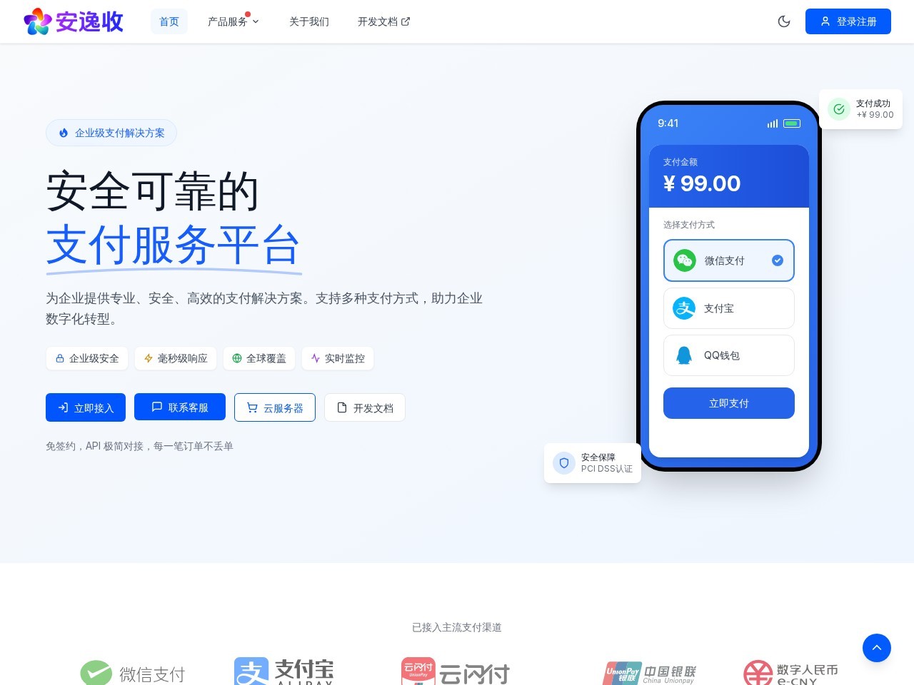 安逸收