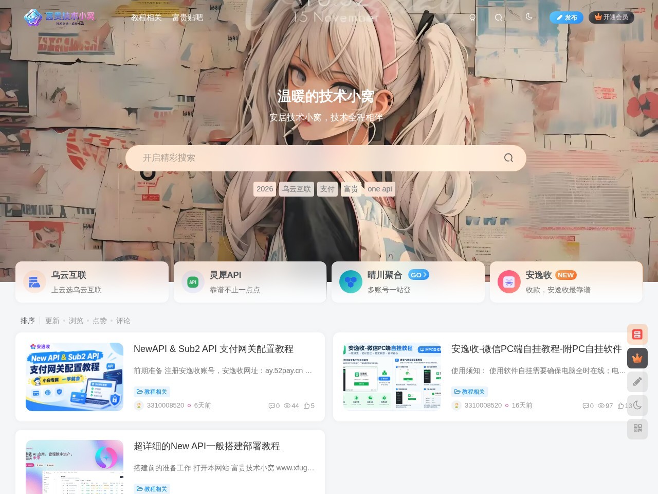 富贵技术窝