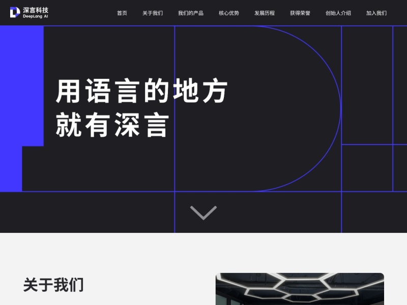 深言科技