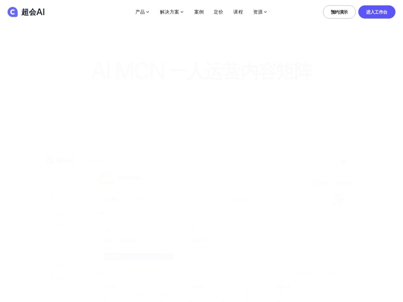 超会AI