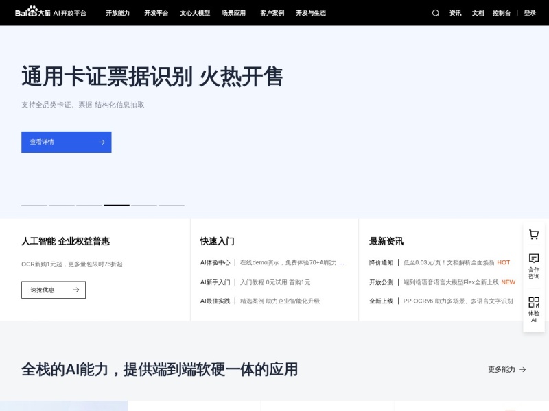 百度AI开放平台