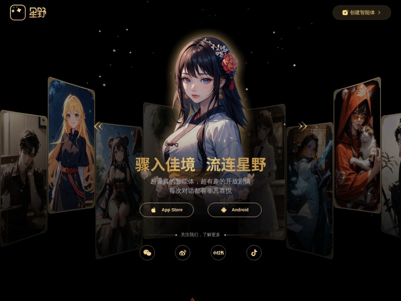 星野