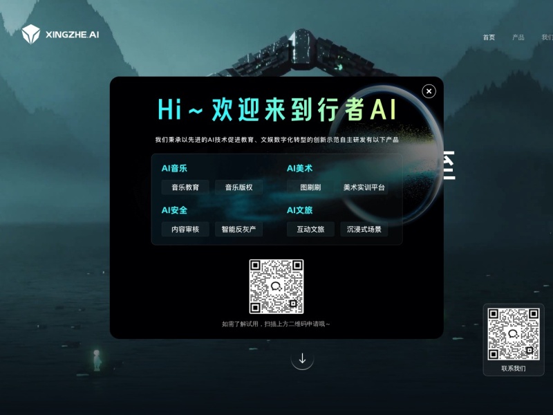 行者AI