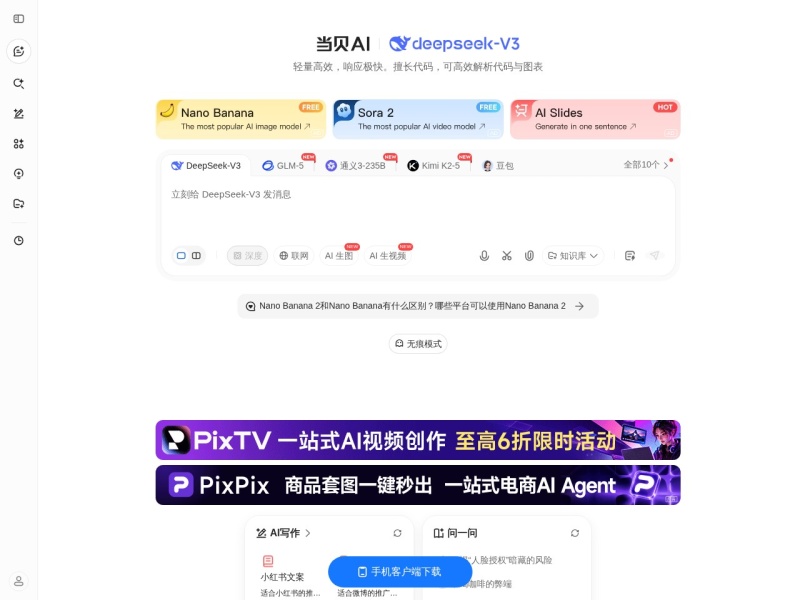 当贝AI