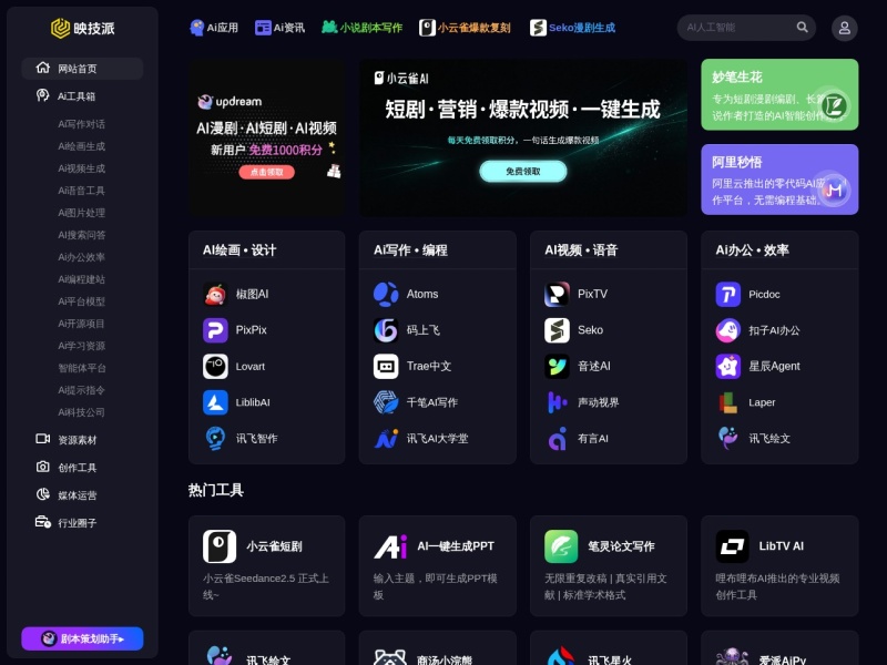 映技派