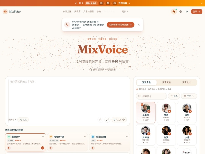 免费语音克隆