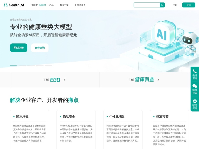 Health AI健康云开放平台