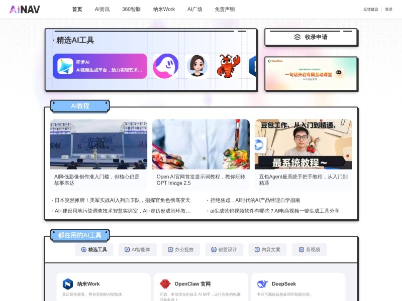 360AI导航