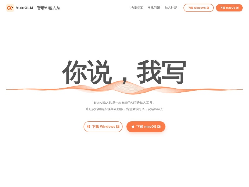 智谱AI输入法
