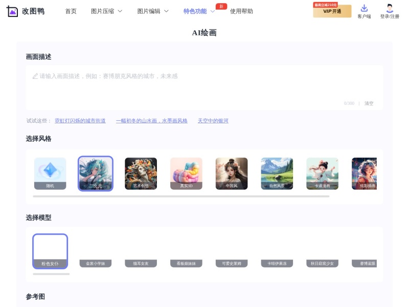 改图鸭AI图片生成