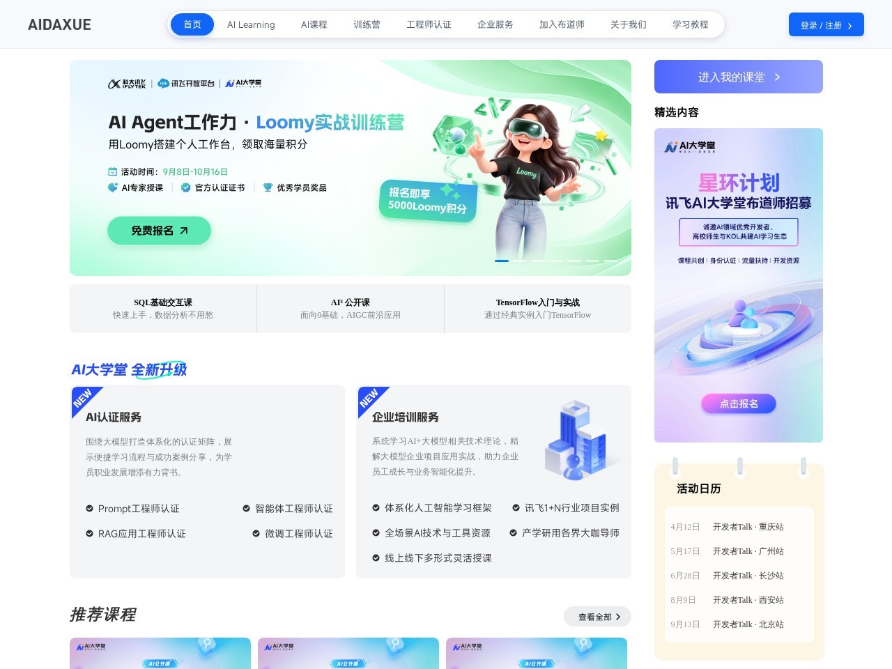 AI大学堂