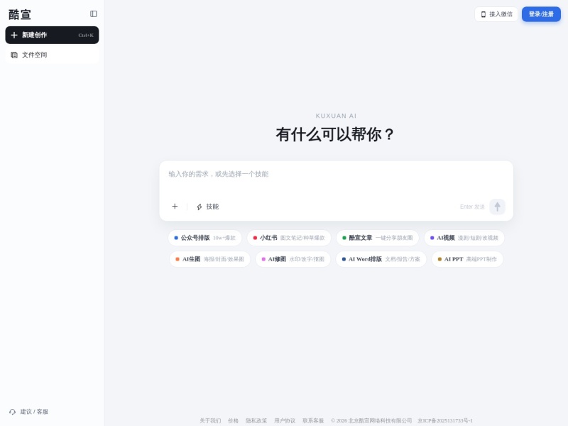 酷宣AI