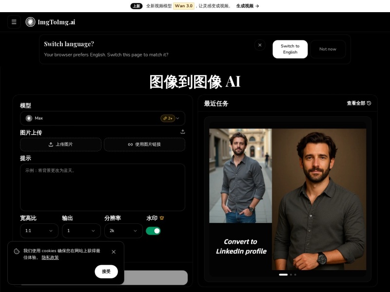图像转图像AI