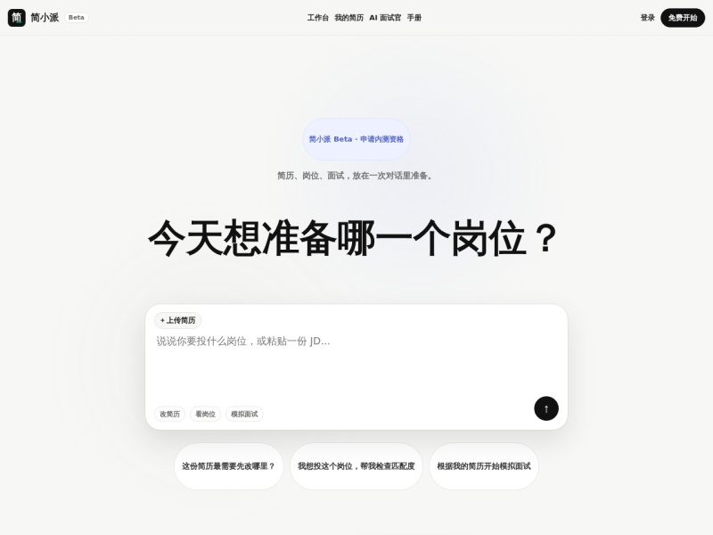 简小派